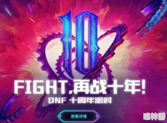 DNF周年庆典：揭秘本年度周年庆特殊称号是哪一个