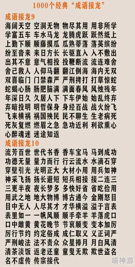 2024年经典成语接龙游戏闯关大全及耐玩手游下载推荐榜单