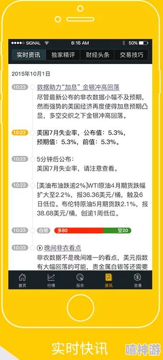 黄金网站app软件在线播放：传闻该平台即将上线全新功能，用户体验大幅提升，引发网友热议！