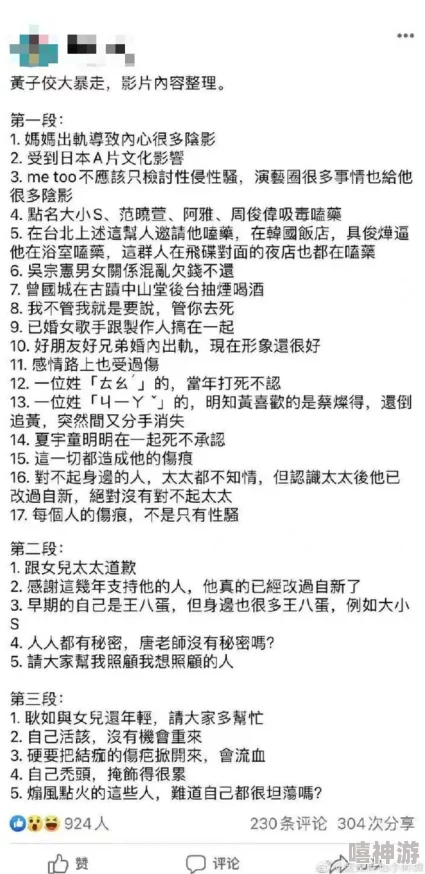 黑料头条爆料：涉及明星绯闻、娱乐圈丑闻与隐秘事件的全面解析与热点追踪