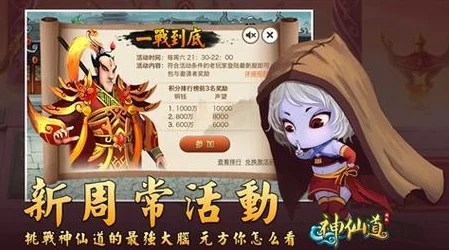 探索神仙道游戏：玩家需达到多少级才能成功通过人间道挑战？