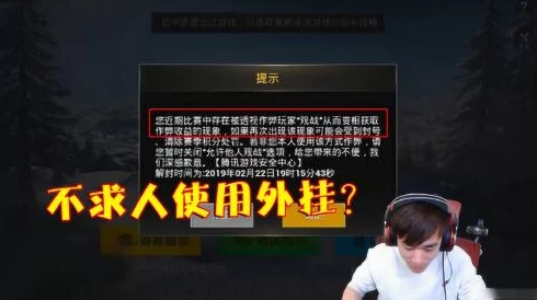 B站刺激战场视频人＂竟因游戏不当行为被封号，引发全网热议，玩家们纷纷表达愤怒与不满！