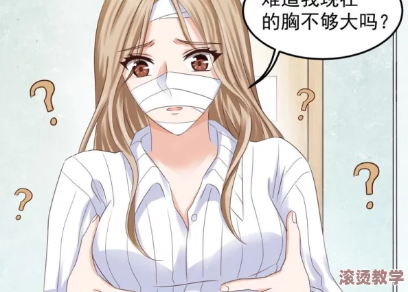 班长让我吃她-胸 摸-她-奶-漫画，震撼！学生生活中不为人知的秘密终于被揭露！