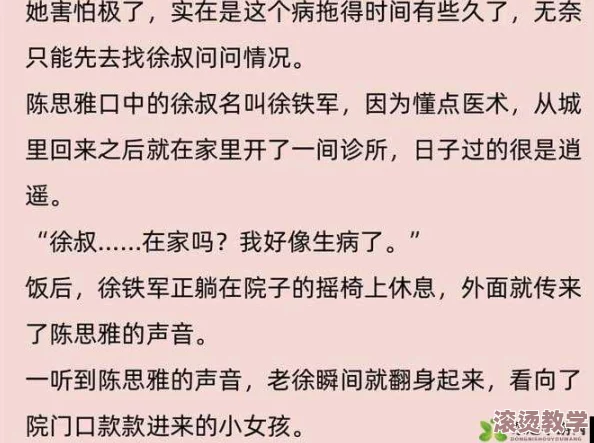 顶级逍遥神医老徐陈思雅惊天逆袭，揭开医术奥秘，治愈罕见绝症，引发医学界震动！