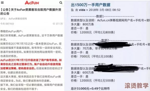 震惊！404软件站因大量用户数据泄露致信用户紧急整改，影响范围超乎想象！