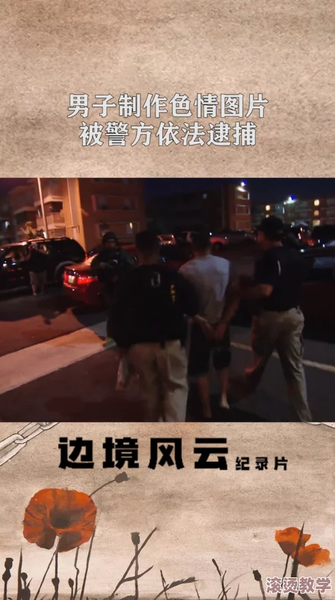 又黄又刺激：探讨当代影视作品中色情与暴力元素的交织及其对观众心理的影响