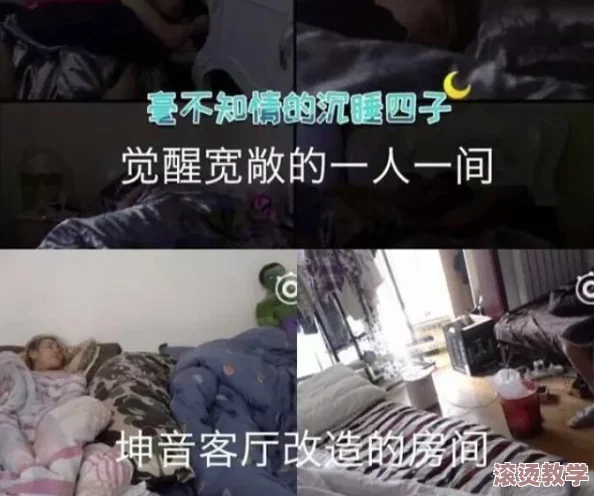 大坤坤进别人的里面，网友纷纷表示这是一种大胆的尝试，也有人认为应该尊重个人空间和隐私