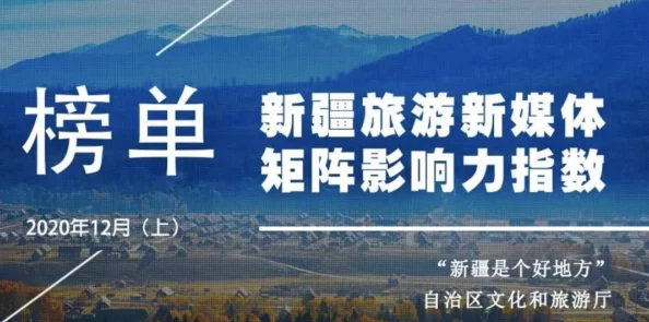 新疆waswaskino：探讨其在当地文化中的独特地位与影响力及未来发展趋势分析