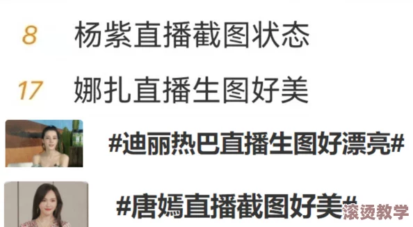 69喷水热：明星们私下如何应对这股潮流，背后隐藏的趣事让人忍俊不禁！