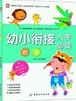 2024年精选寓教于乐：适合幼小衔接的趣味数学游戏大盘点