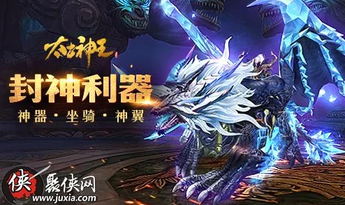 战兽现世震撼登场，《太古神王2》全新版本争霸赛谁主沉浮