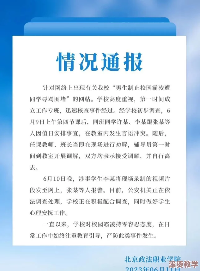 校园绑定jy收集系统宋涵突发重大事件，学校全面启动调查，涉及多名师生，影响广泛！